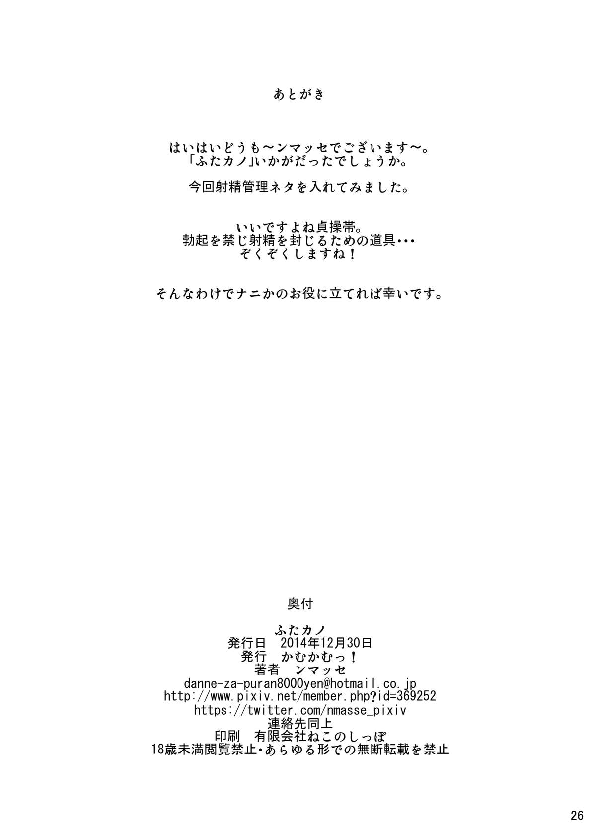 [かむかむっ! (ンマッセ)] ふたカノ [DL版]