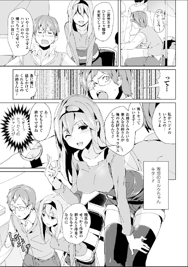 [アンソロジー] 別冊コミックアンリアル 女体化Hは止められない! デジタル版 Vol.2 [DL版]