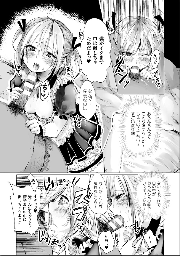 [アンソロジー] 別冊コミックアンリアル 女体化Hは止められない! デジタル版 Vol.2 [DL版]