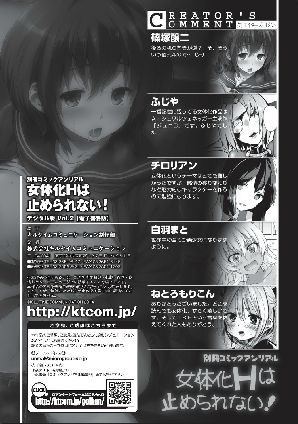 [アンソロジー] 別冊コミックアンリアル 女体化Hは止められない! デジタル版 Vol.2 [DL版]