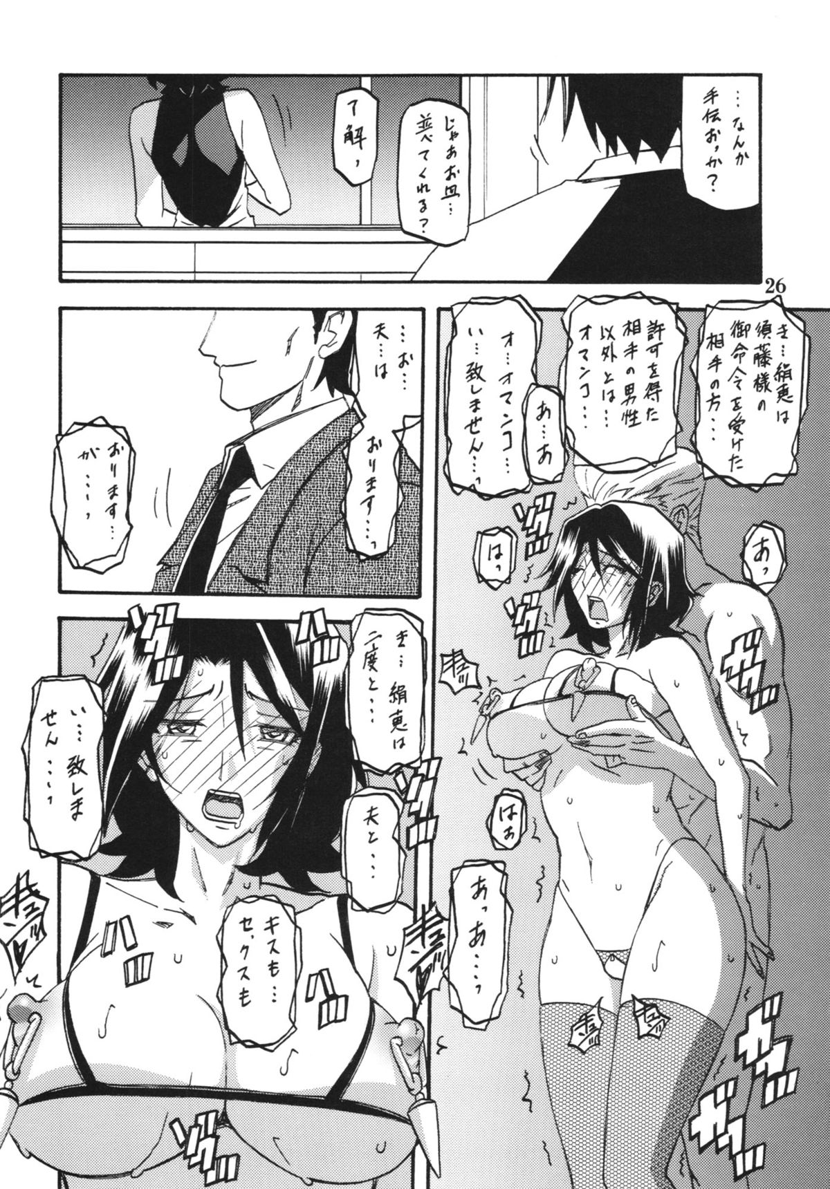 (C85) [さんかくエプロン (山文京伝, 有無らひ)] 山丹花の彩 -絹恵2-