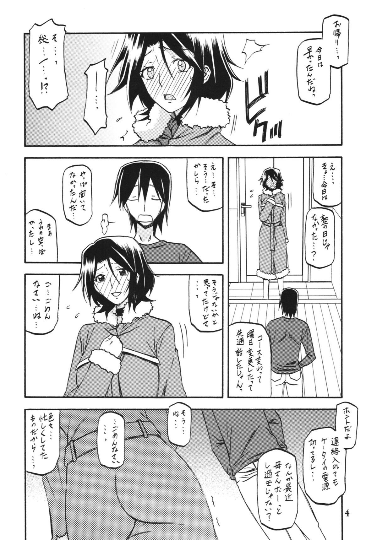 (C85) [さんかくエプロン (山文京伝, 有無らひ)] 山丹花の彩 -絹恵2-