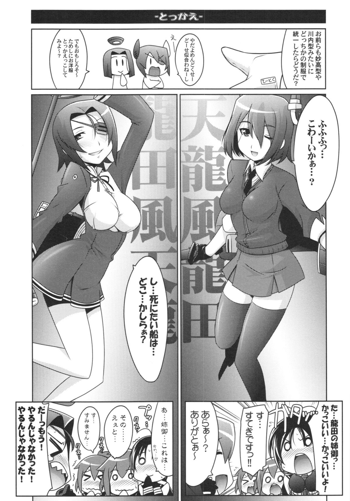 (C85) [U・A大作戦 (原田将太郎)] 瑠璃堂絵巻 ～天龍・龍田の水雷教室～ (艦隊これくしょん -艦これ-)