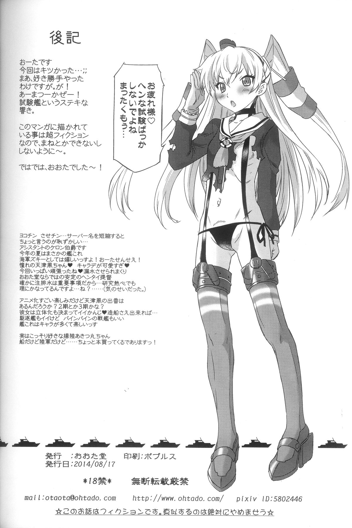 (C86) [おおた堂 (おおたたけし)] 進め!ドキドキ造船所 (艦隊これくしょん -艦これ-)