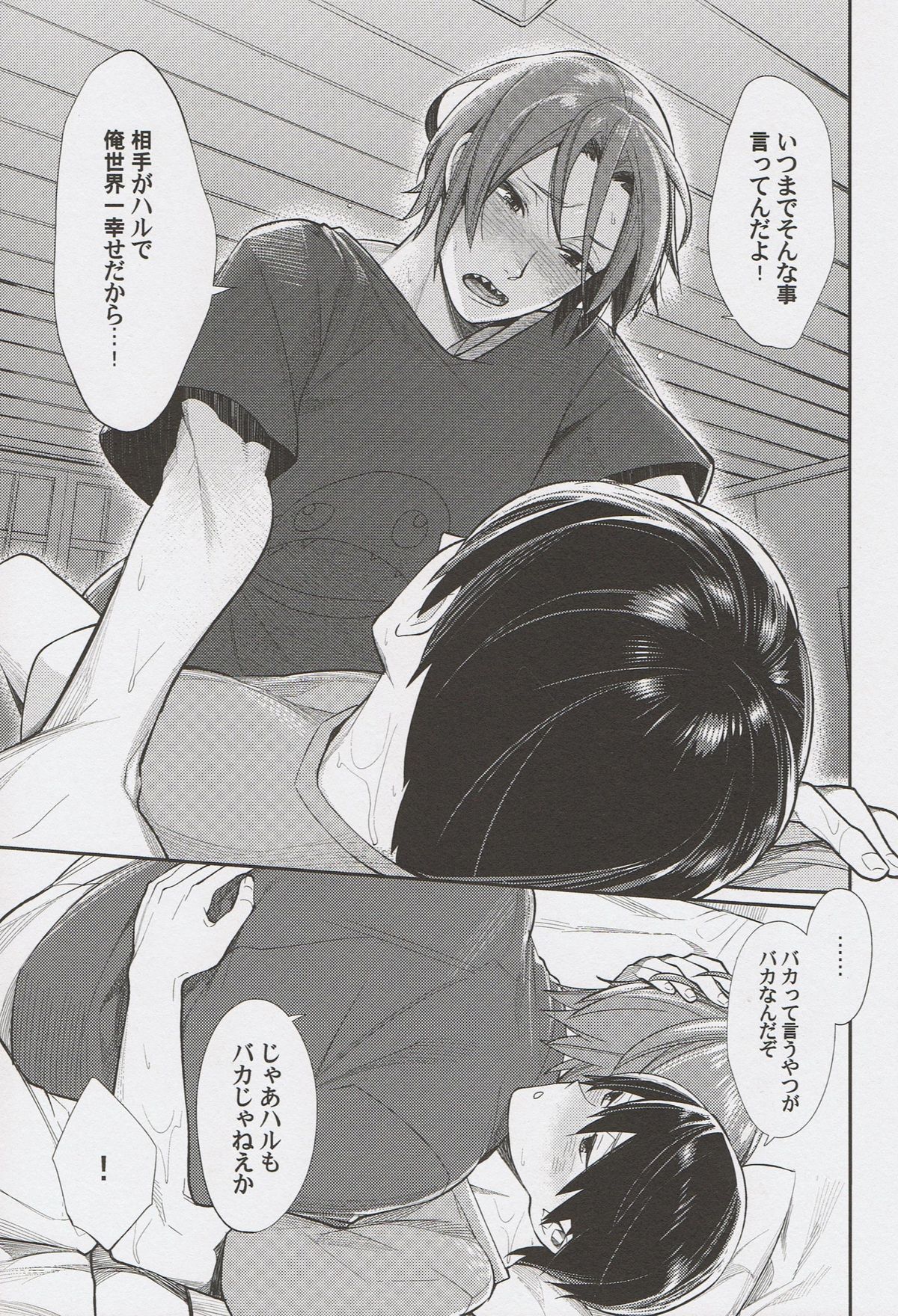 (恋愛エンドルフィン) [焼肉定食 (めぐみ)] Ring my Heart bell (Free!)