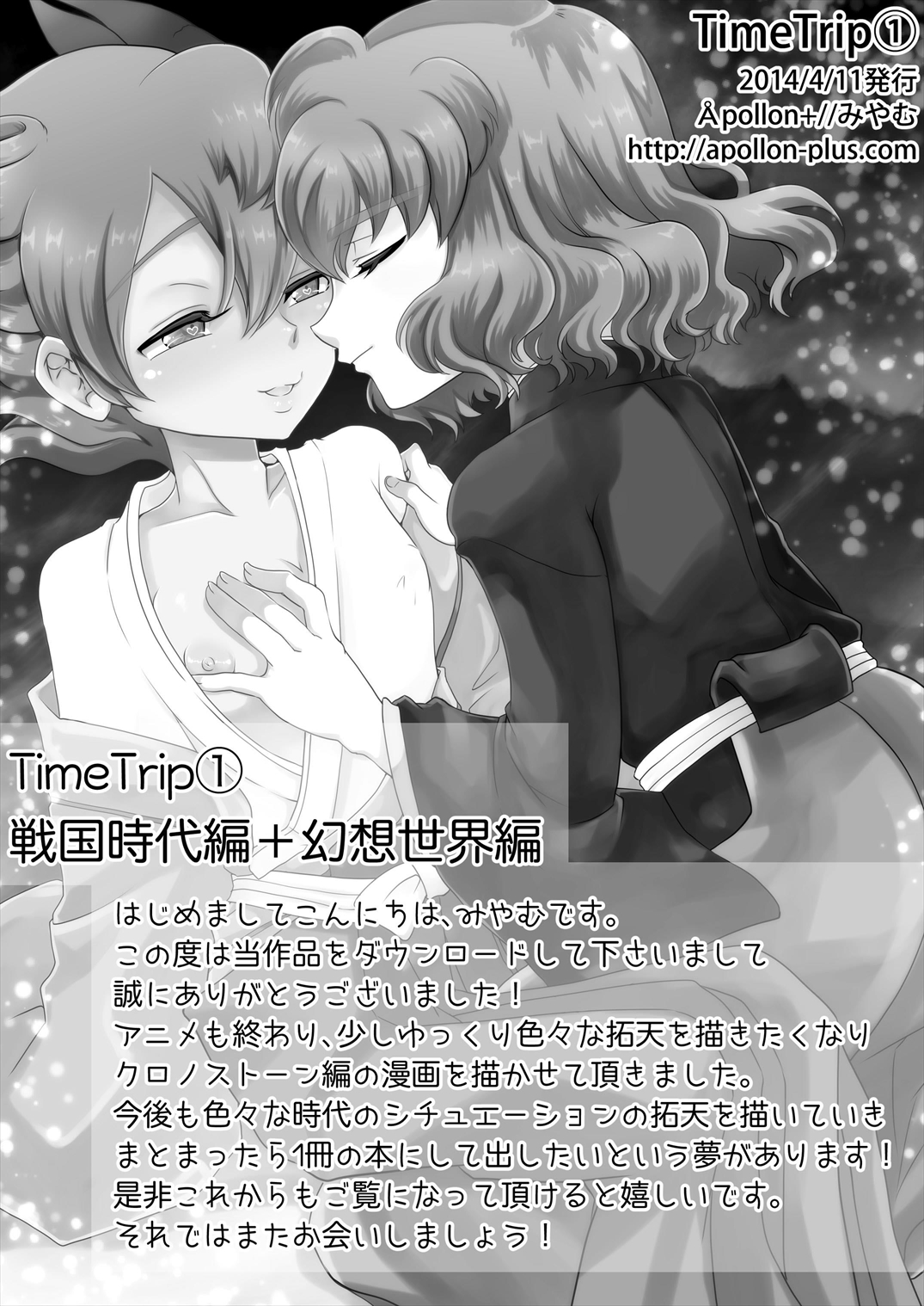 [Apollon+ (みやむ)] TimeTrip(1) 戦国時代編+幻想世界編 (イナズマイレブンGO) [DL版]