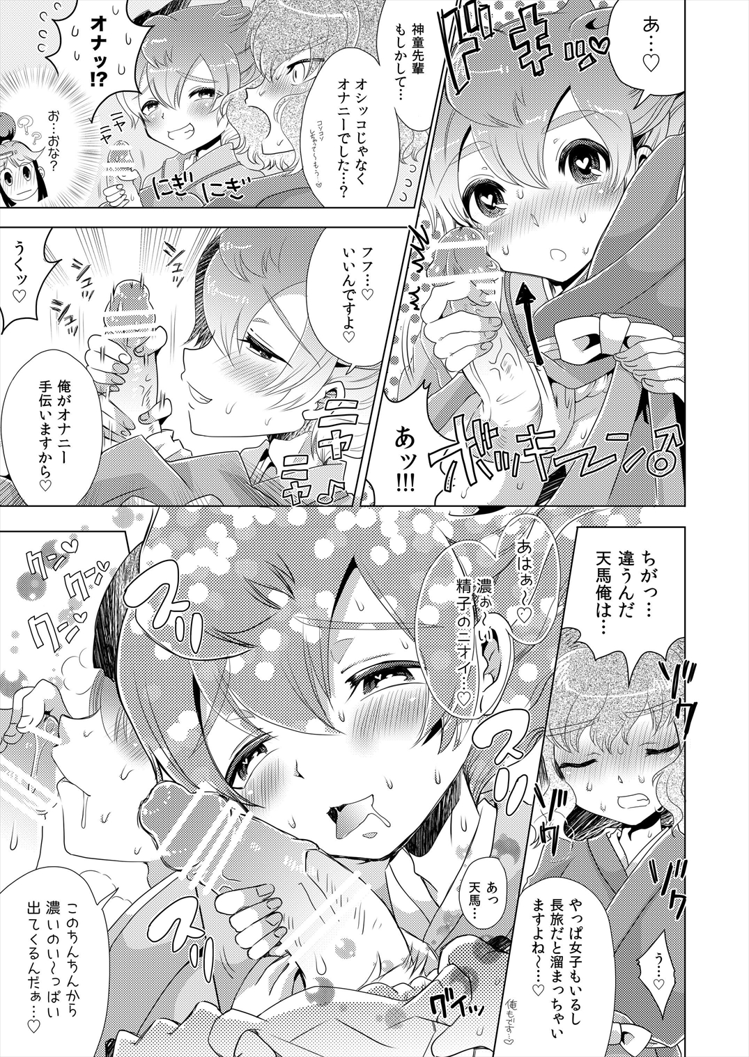 [Apollon+ (みやむ)] TimeTrip(1) 戦国時代編+幻想世界編 (イナズマイレブンGO) [DL版]