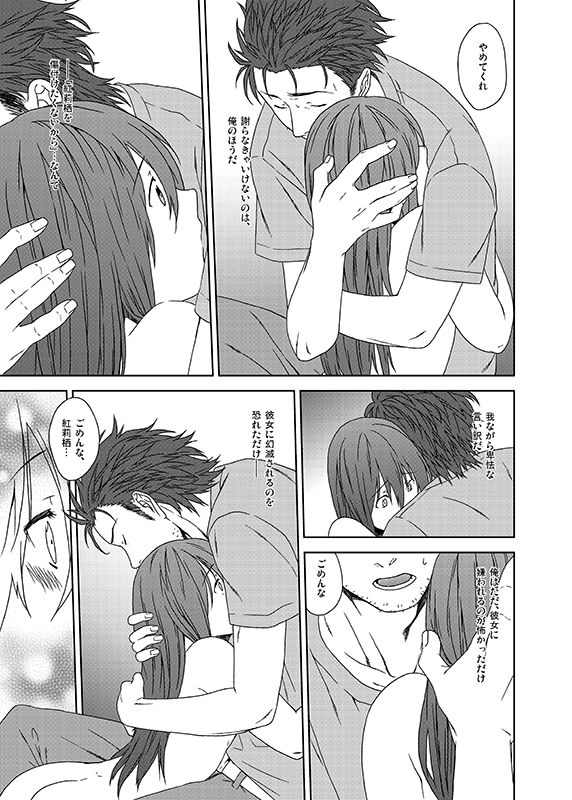 [犬塚クリニック (犬塚ボウル)] You Are There (Steins;Gate)