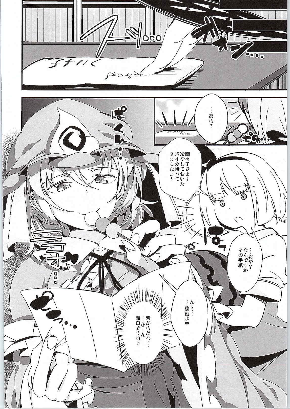 (C87) [肩幅クリーチャーズ (あくま)] 八雲紫とショタオモチャ (東方Project)
