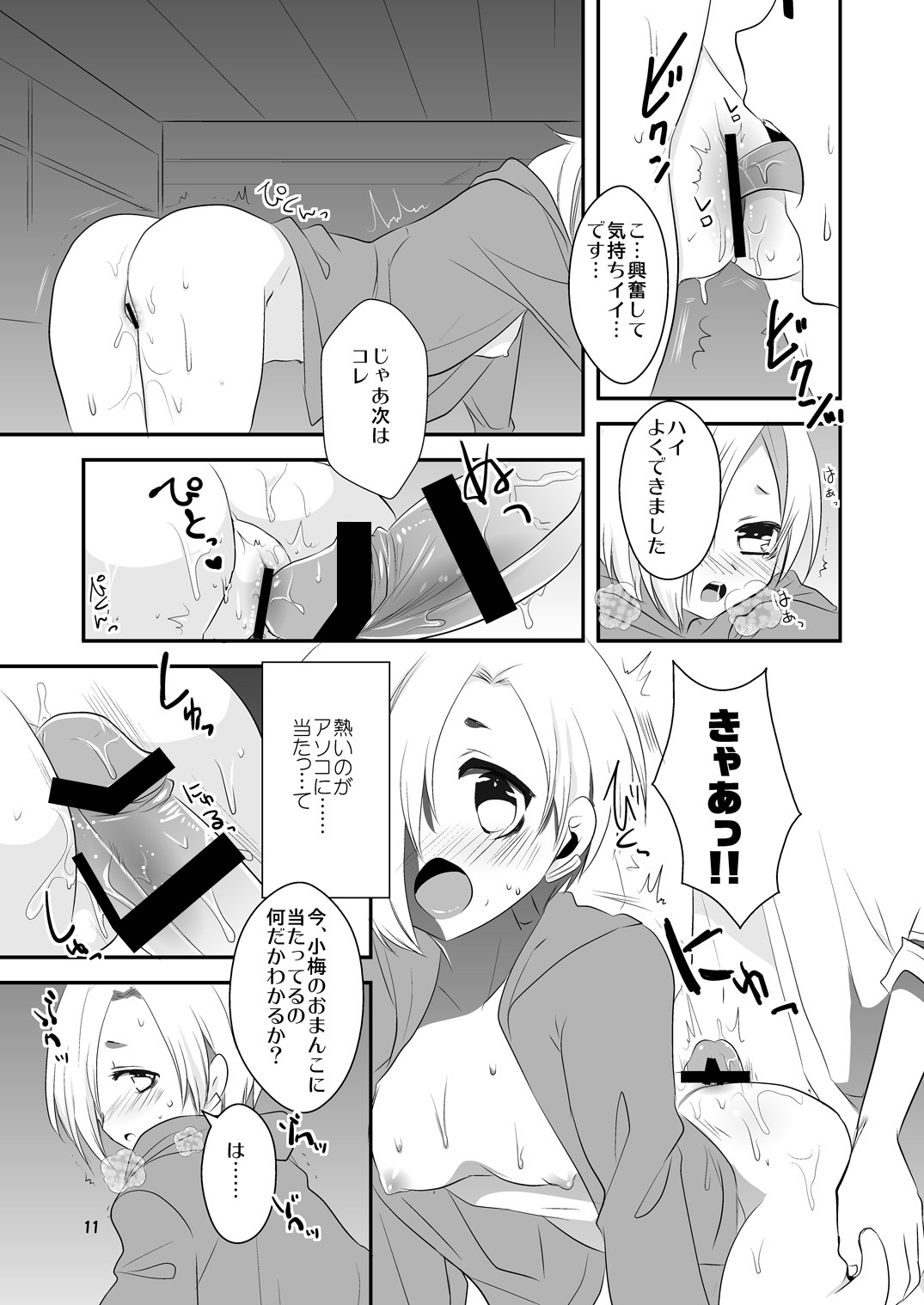 [PeachBreath (大谷みこと)] 教えてプロデューサーさん! (アイドルマスター シンデレラガールズ) [DL版]