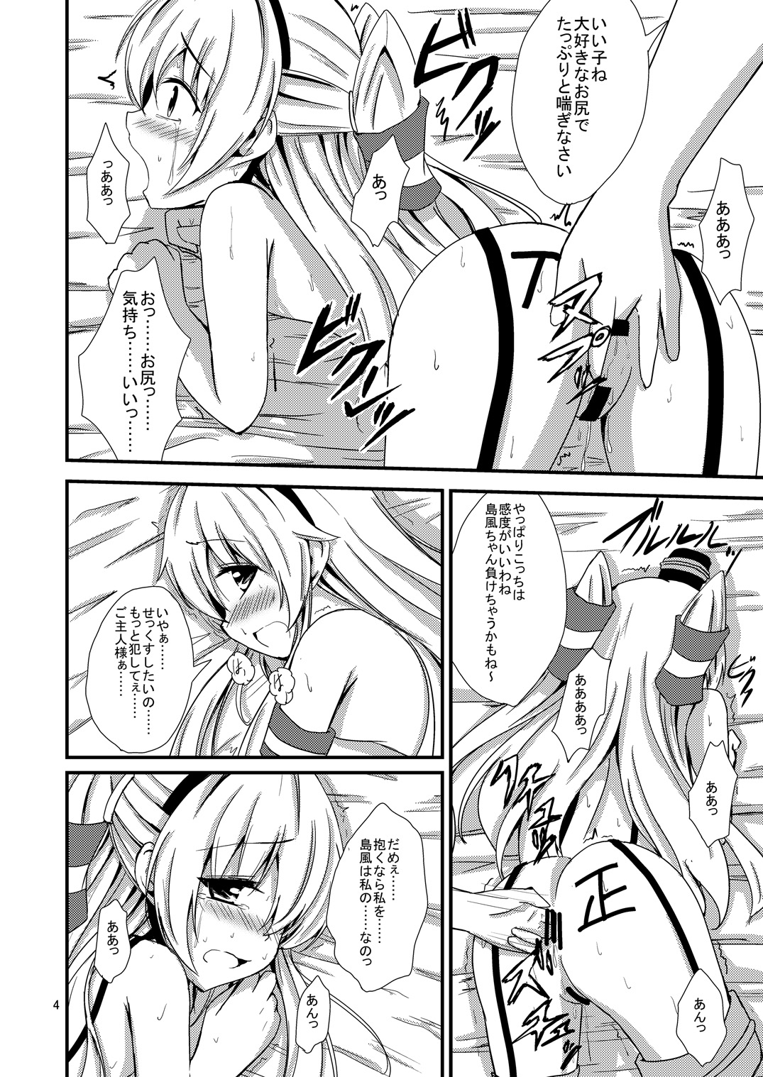 [あいいろさくら (相川りょう)] 空母ヲ級ちゃんの島風百合奴隷調教～3P調教編～ (艦隊これくしょん -艦これ-) [DL版]