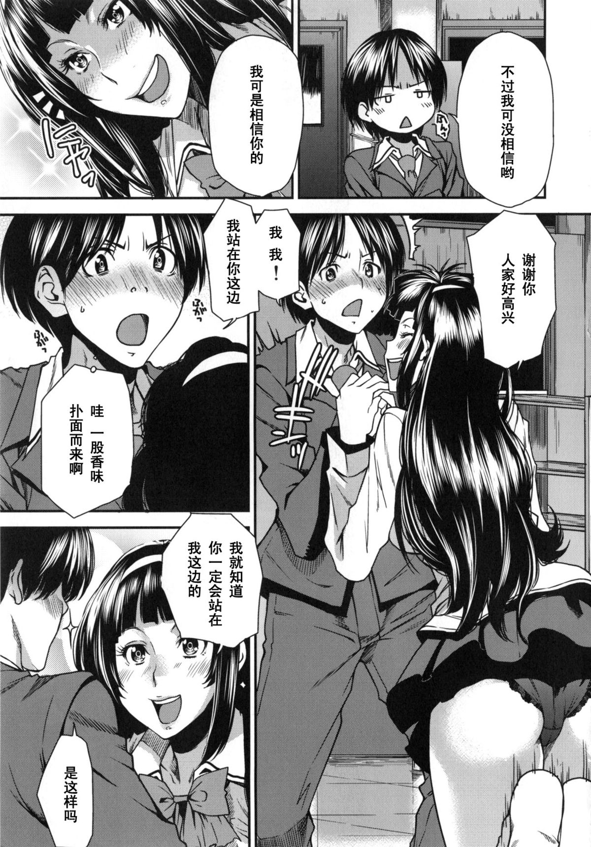 [大嶋亮] ふたつとぜんぶ (ミックスラブジュース) [中国翻訳]