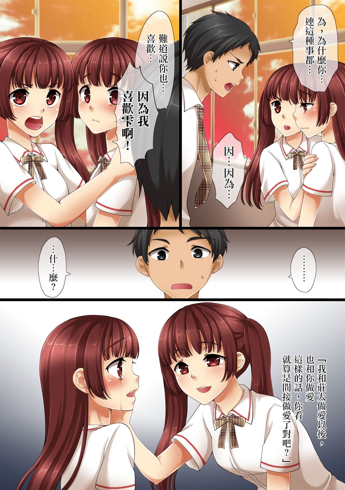 [あんこに御飯] 双子姉弟の秘密ゴト。 [中国翻訳]