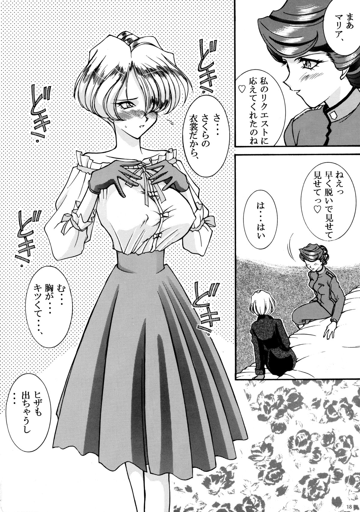 (C52) [LUCK&PLUCK!Co. (天宮遙)] 鉄甲無敵マリア (サクラ大戦)