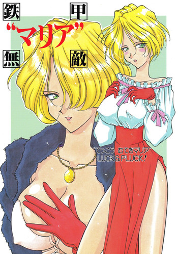 (C52) [LUCK&PLUCK!Co. (天宮遙)] 鉄甲無敵マリア (サクラ大戦)