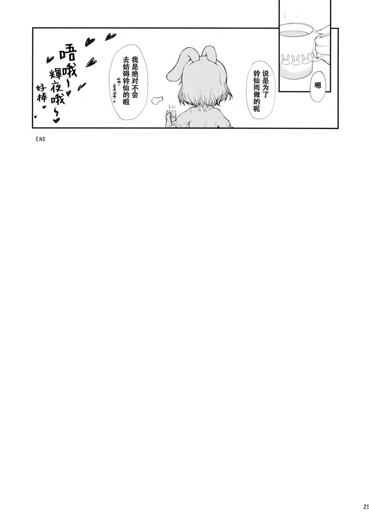 (C87) [田舎の野菜屋 (はぶらえる)] 裏兎 -Urabbit- (東方Project) [中国翻訳]