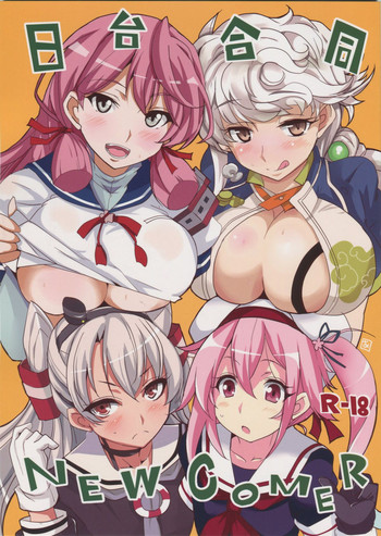 (フォルモサ鎮守府 2) [BlueMage (あおいまなぶ)] 日台合同 NEW COMER (艦隊これくしょん -艦これ-)