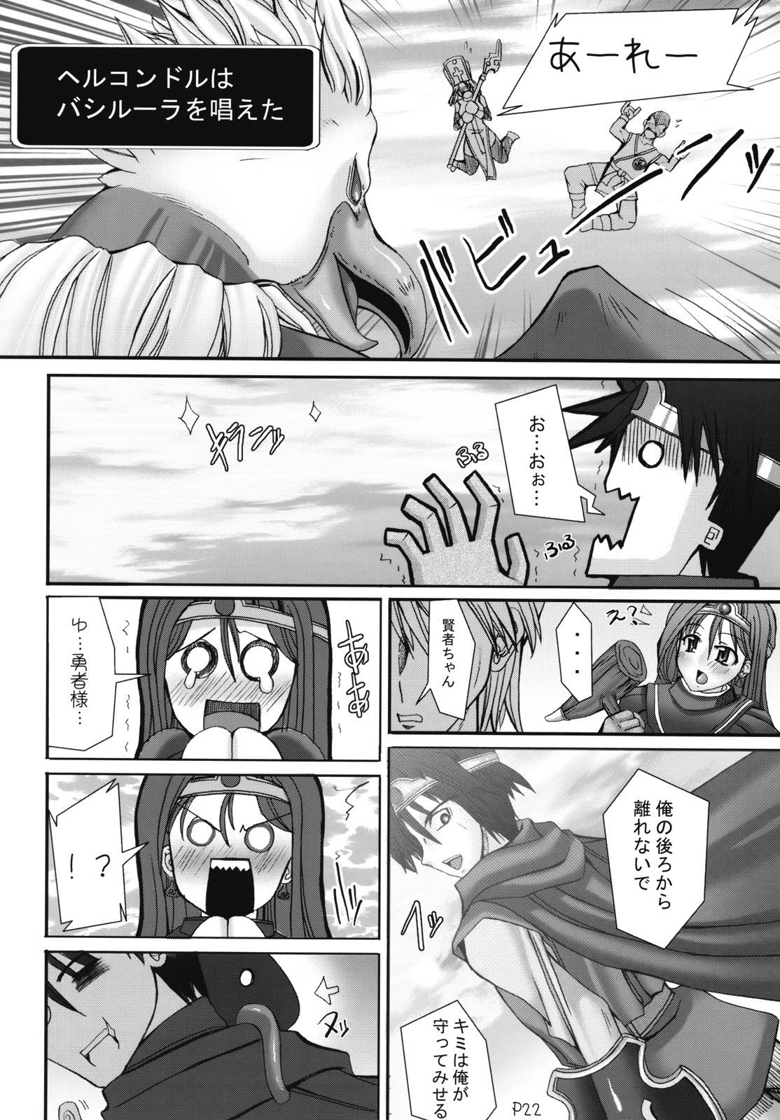 (C70) [泥沼兄弟 (Mr.Lostman、RED-RUM)] まっはふみふみ (ドラゴンクエストIII)