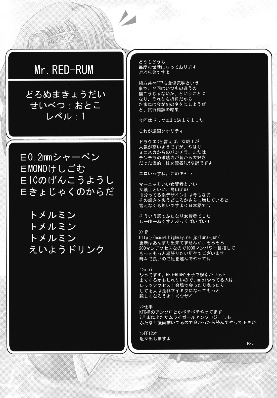 (C70) [泥沼兄弟 (Mr.Lostman、RED-RUM)] まっはふみふみ (ドラゴンクエストIII)