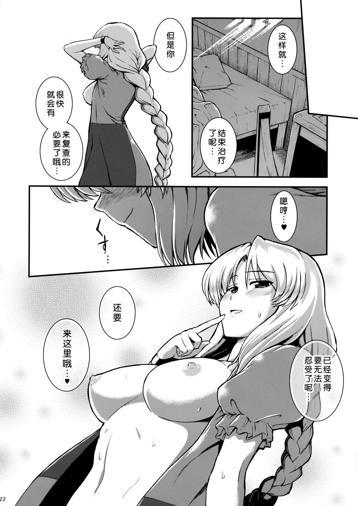 (C87) [PROTMIND (たつみやもとかず)] 八意永琳の診察 (東方Project) [中国翻訳]