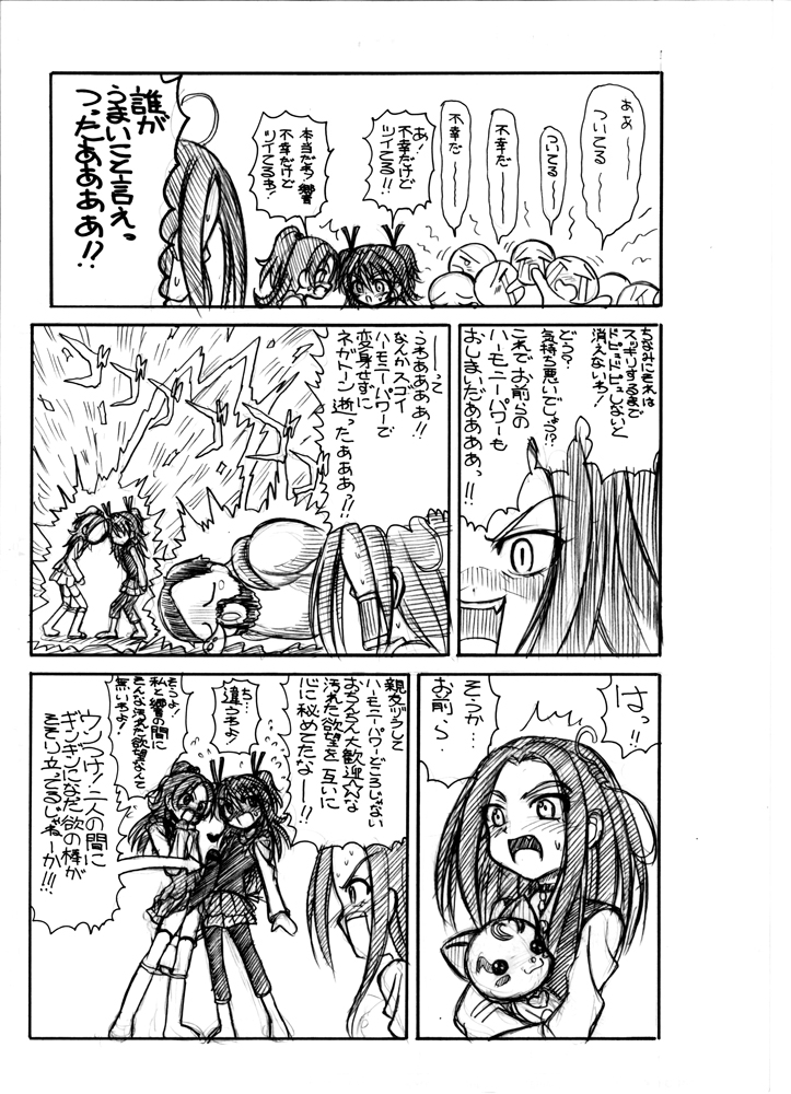【千本ノックざだんかい(稲葉冬樹)】2011冬コミコピー本(スイートプリキュア♪) 【千本ノックざだんかい(稲葉冬樹)】2011冬コミコピー本(スイートプリキュア♪)