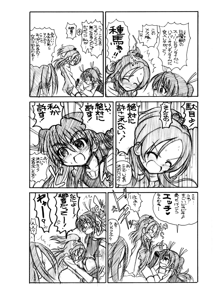 【千本ノックざだんかい(稲葉冬樹)】2011冬コミコピー本(スイートプリキュア♪) 【千本ノックざだんかい(稲葉冬樹)】2011冬コミコピー本(スイートプリキュア♪)