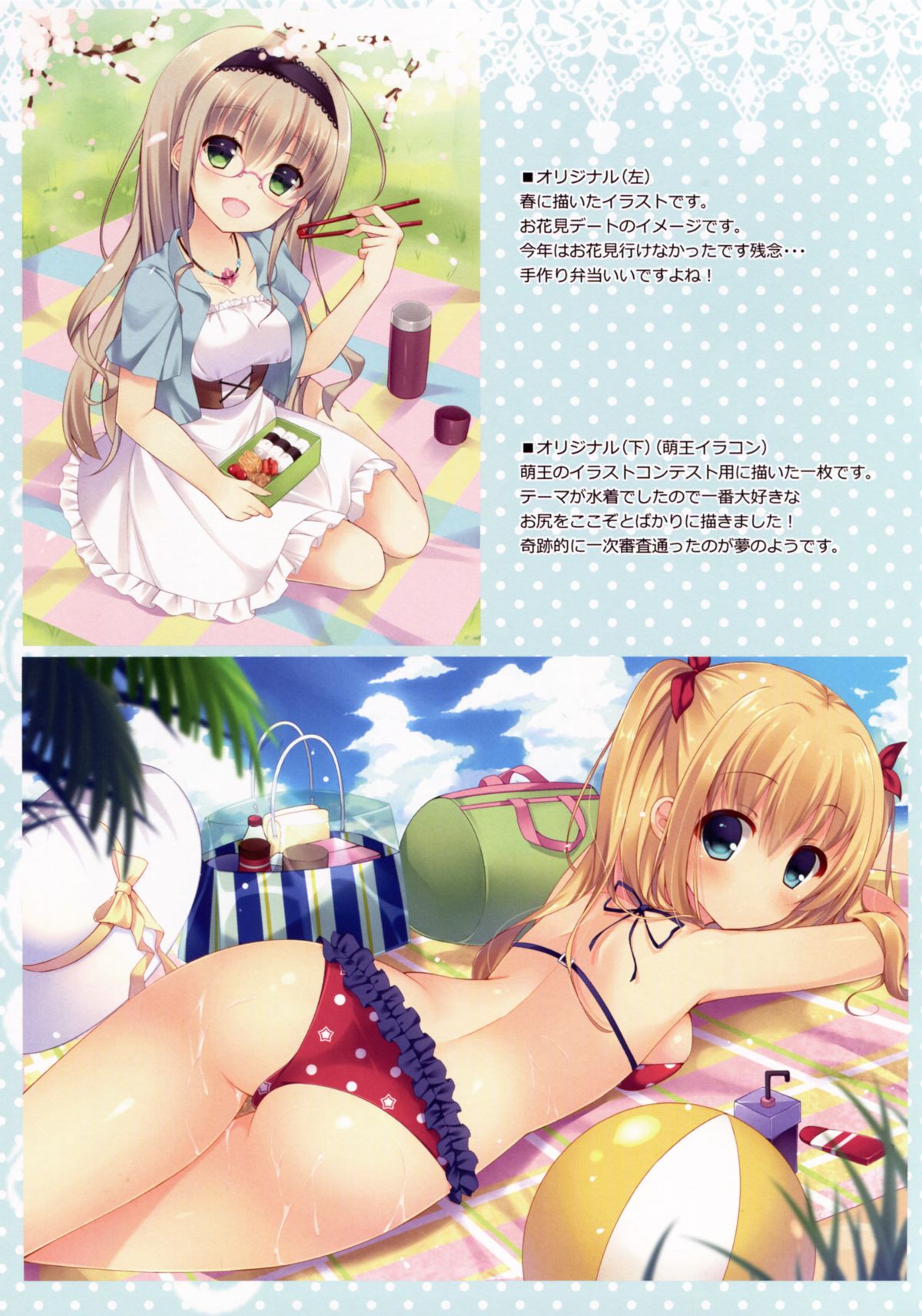 (C86) [ほおぶくろっ！ (ベコ太郎)] VariouSketch 2