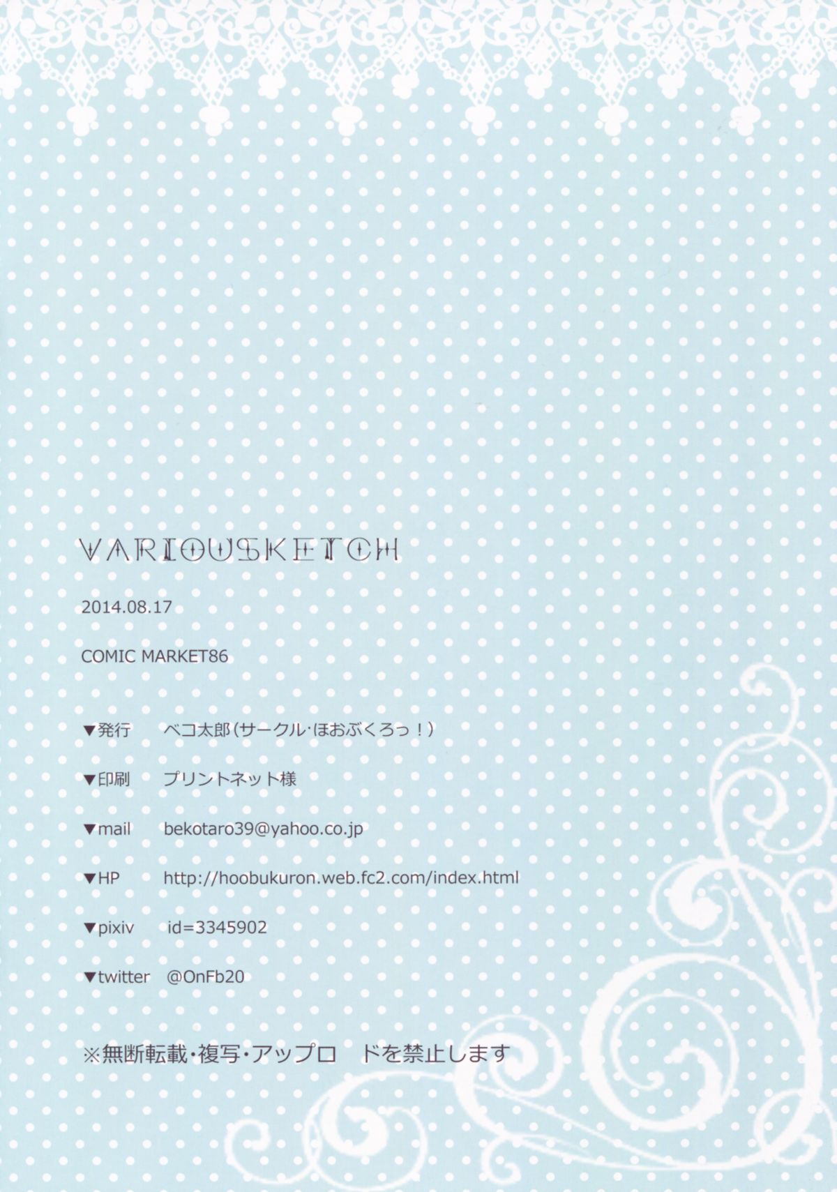 (C86) [ほおぶくろっ！ (ベコ太郎)] VariouSketch 2