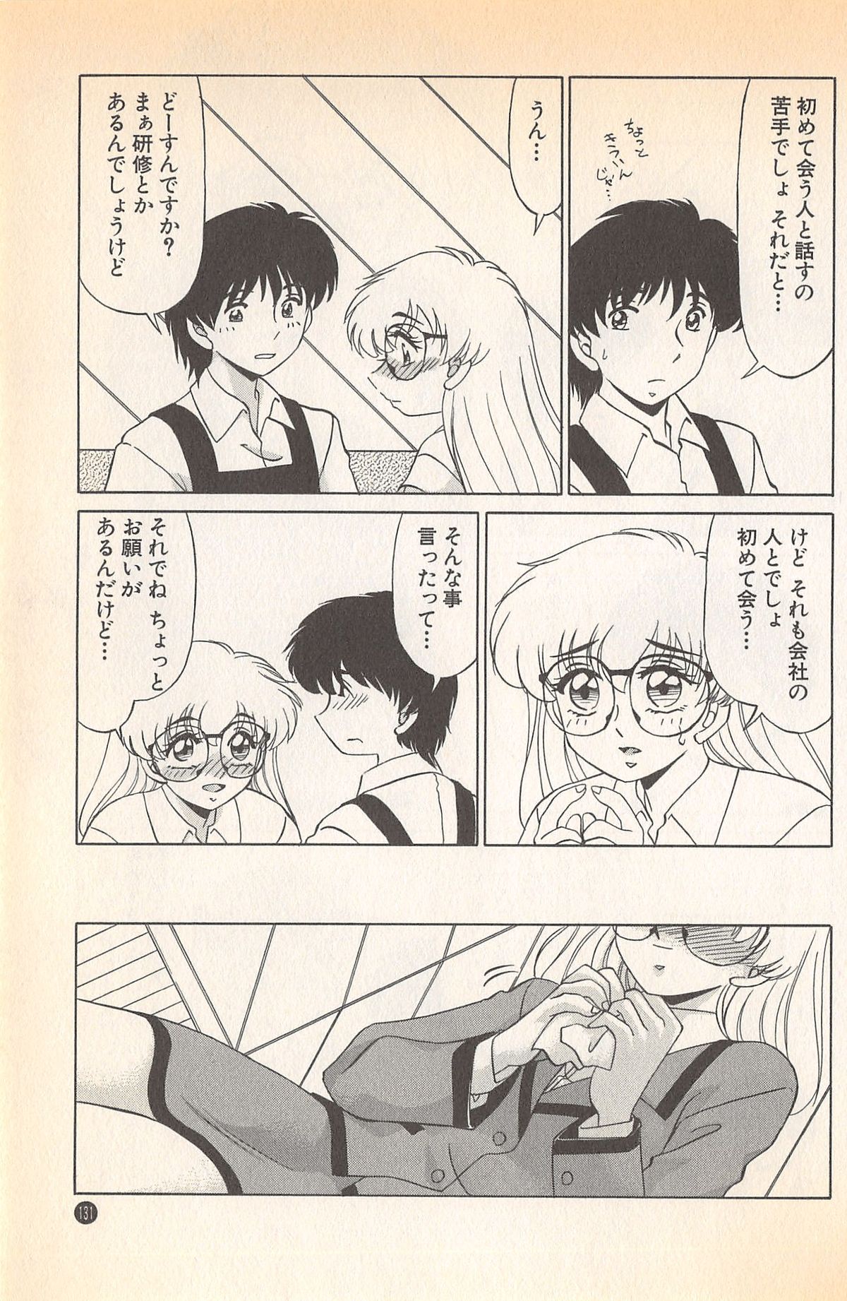 [みやもと留美] ドキドキのしくみ♡