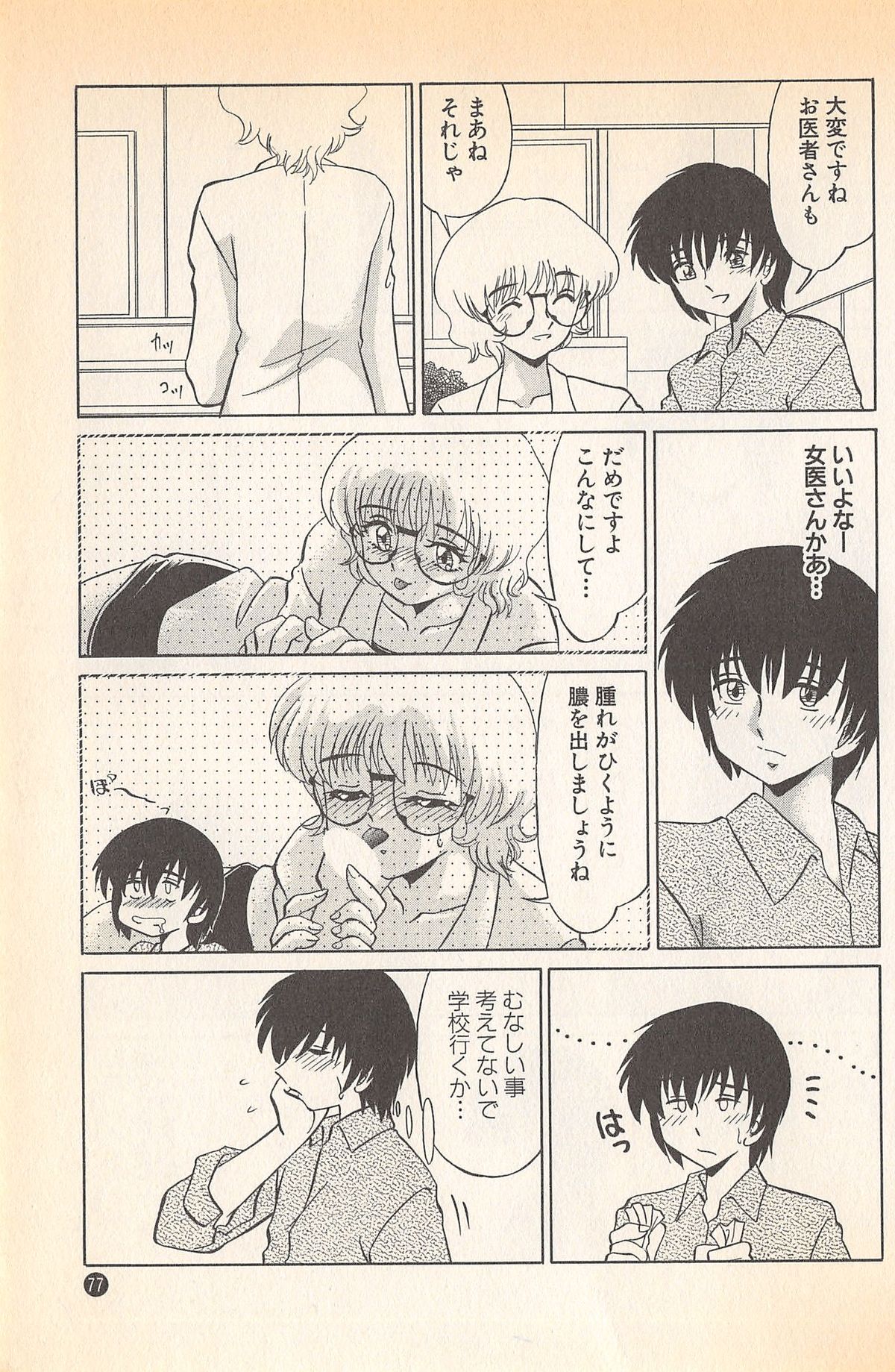 [みやもと留美] ドキドキのしくみ♡