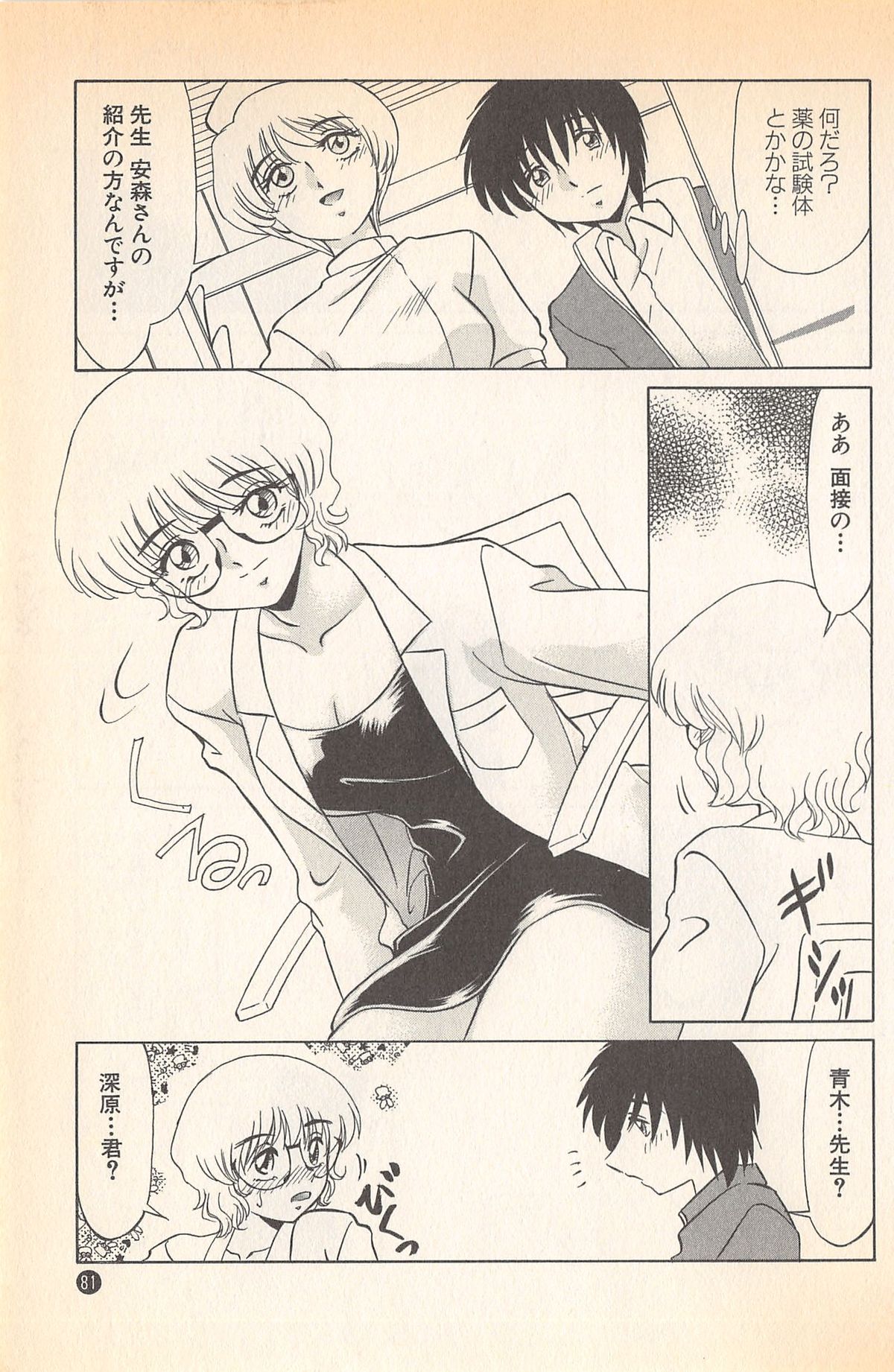 [みやもと留美] ドキドキのしくみ♡