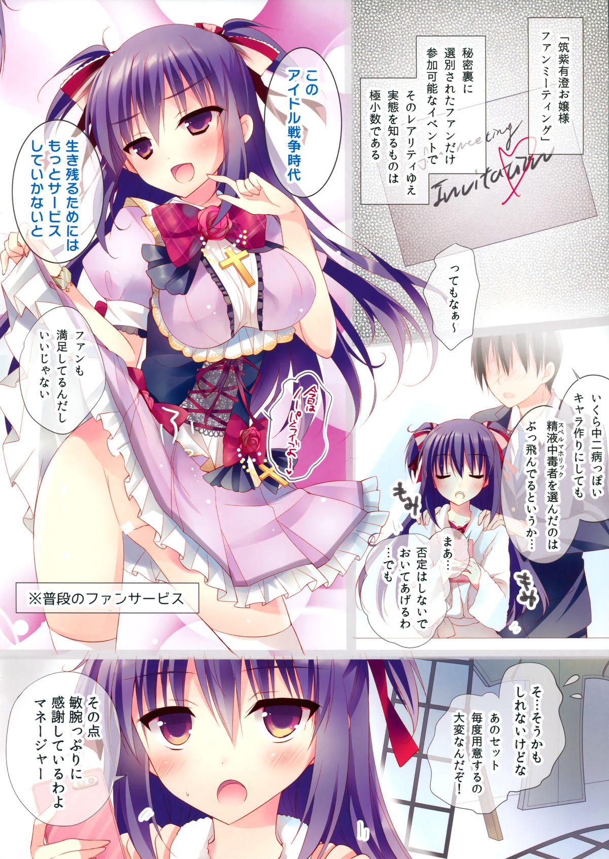 (サンクリ65) [moco chouchou, SEM;COLON (ひさまくまこ、蜜キング)] id♥LiVE -El Diablo-