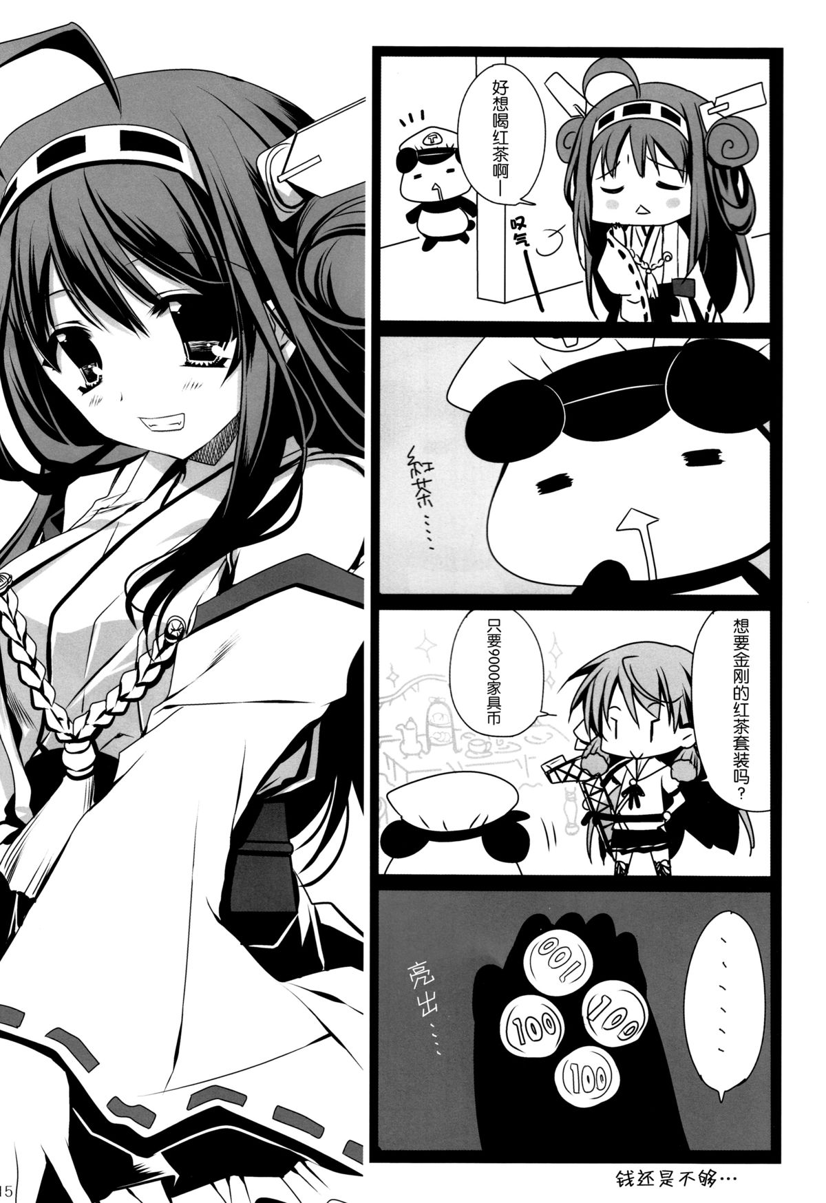 (C87) [龍の金曜日 (龍牙翔)] お疲れ様です提督！(艦隊これくしょん -艦これ-) [中国翻訳]