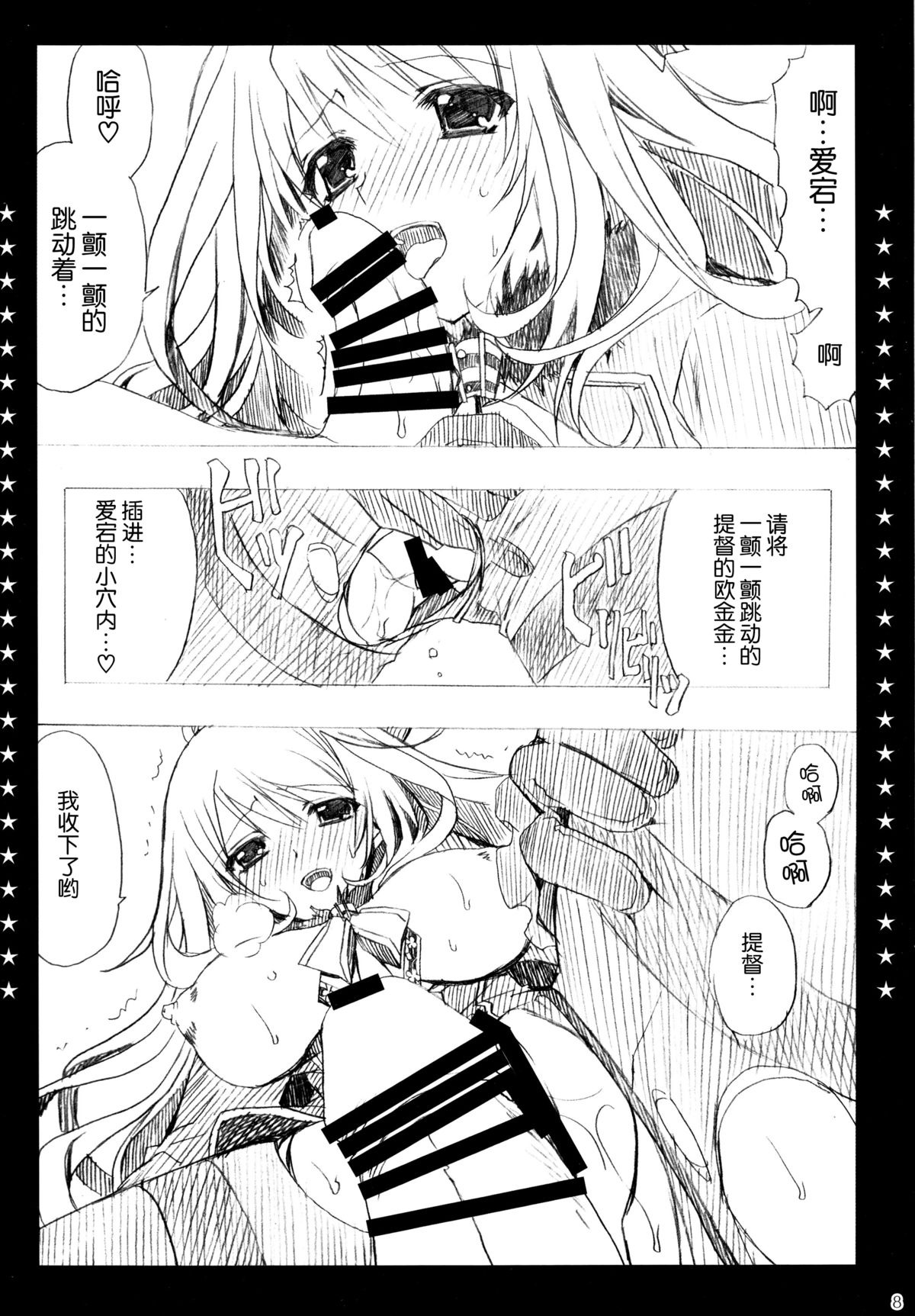 (C87) [龍の金曜日 (龍牙翔)] お疲れ様です提督！(艦隊これくしょん -艦これ-) [中国翻訳]