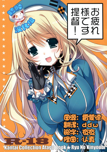 (C87) [龍の金曜日 (龍牙翔)] お疲れ様です提督！(艦隊これくしょん -艦これ-) [中国翻訳]