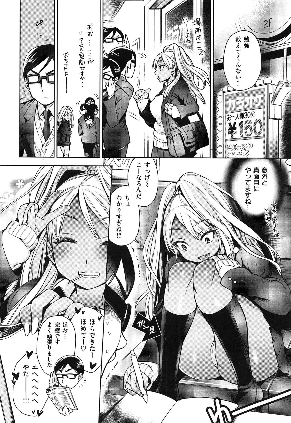[六角八十助] せっくすのしくみ!