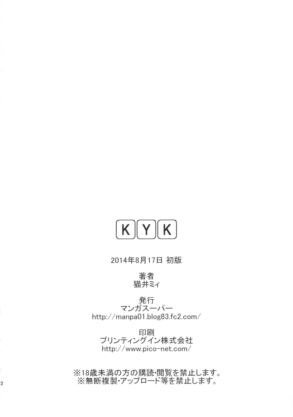 (C86) [マンガスーパー (猫井ミィ)] KYK (ハイキュー!!) [中国翻訳]