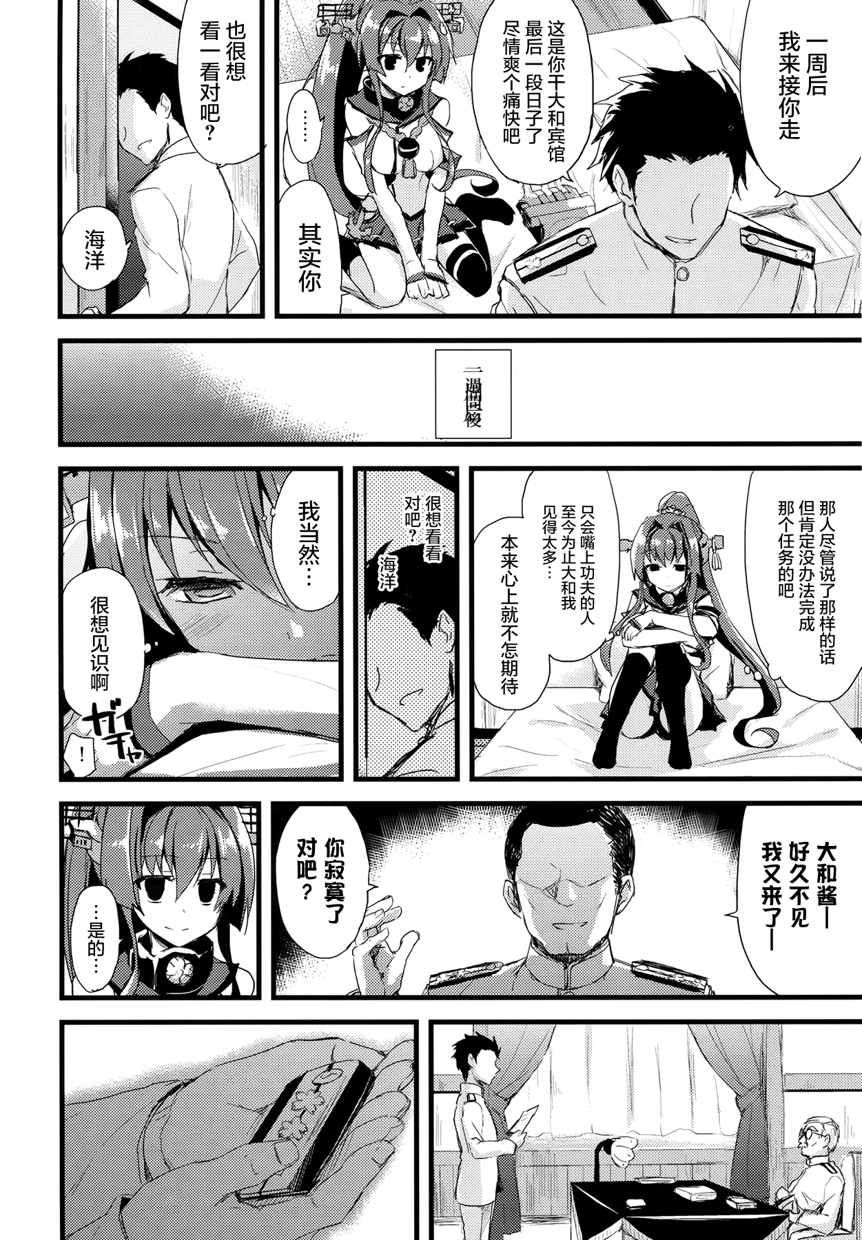 （C87）[AYUSET（鮎屋）]愛と宇宙のMMTWTFF（カンタイコレクション-艦隊これくしょん-）[中国語] [屏幕髒了漢化組]