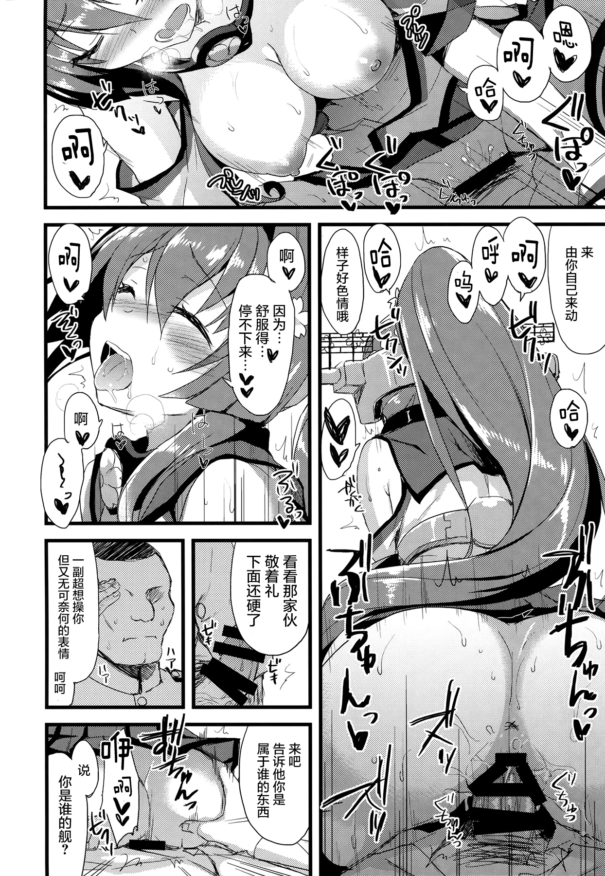 （C87）[AYUSET（鮎屋）]愛と宇宙のMMTWTFF（カンタイコレクション-艦隊これくしょん-）[中国語] [屏幕髒了漢化組]