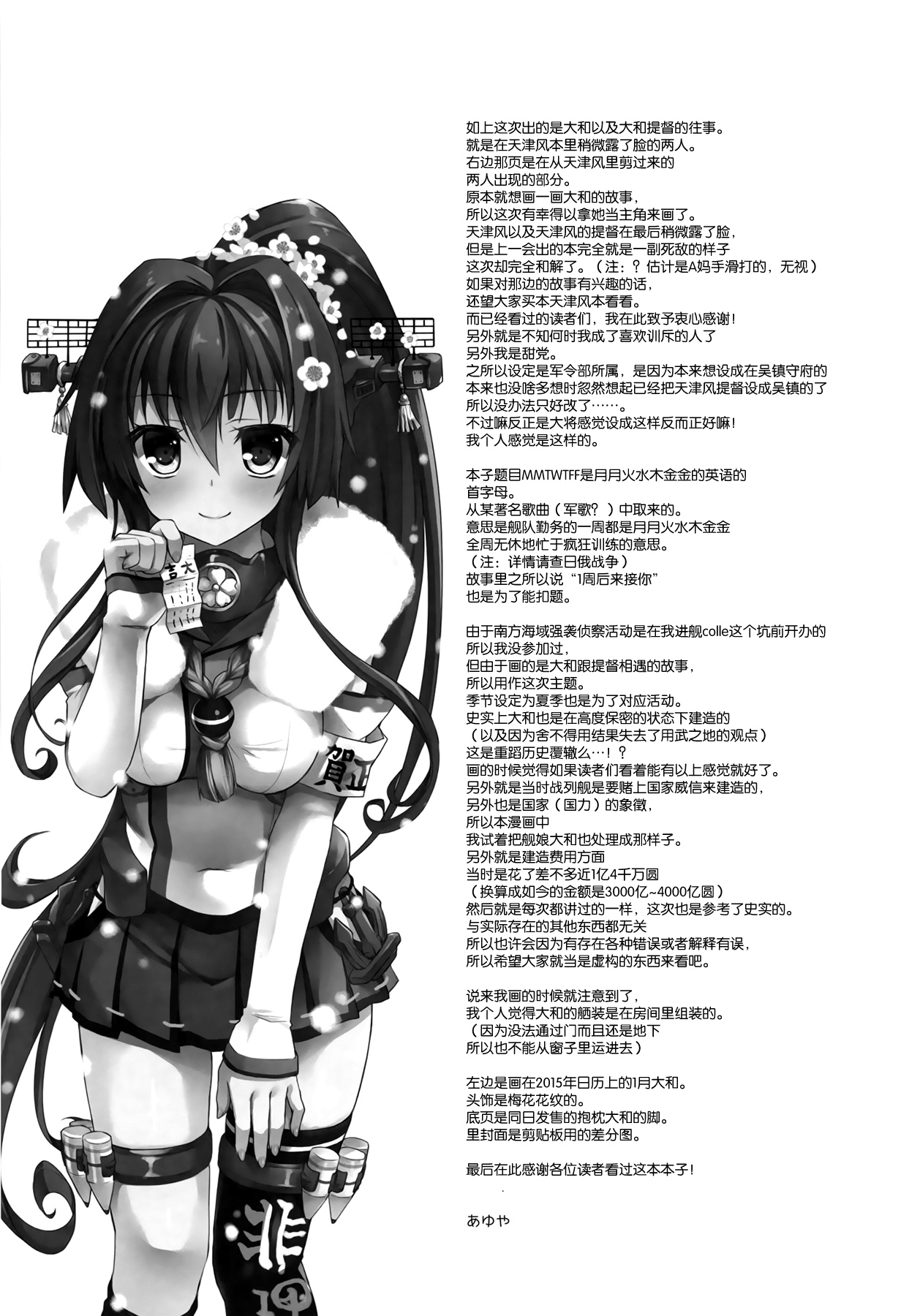 （C87）[AYUSET（鮎屋）]愛と宇宙のMMTWTFF（カンタイコレクション-艦隊これくしょん-）[中国語] [屏幕髒了漢化組]