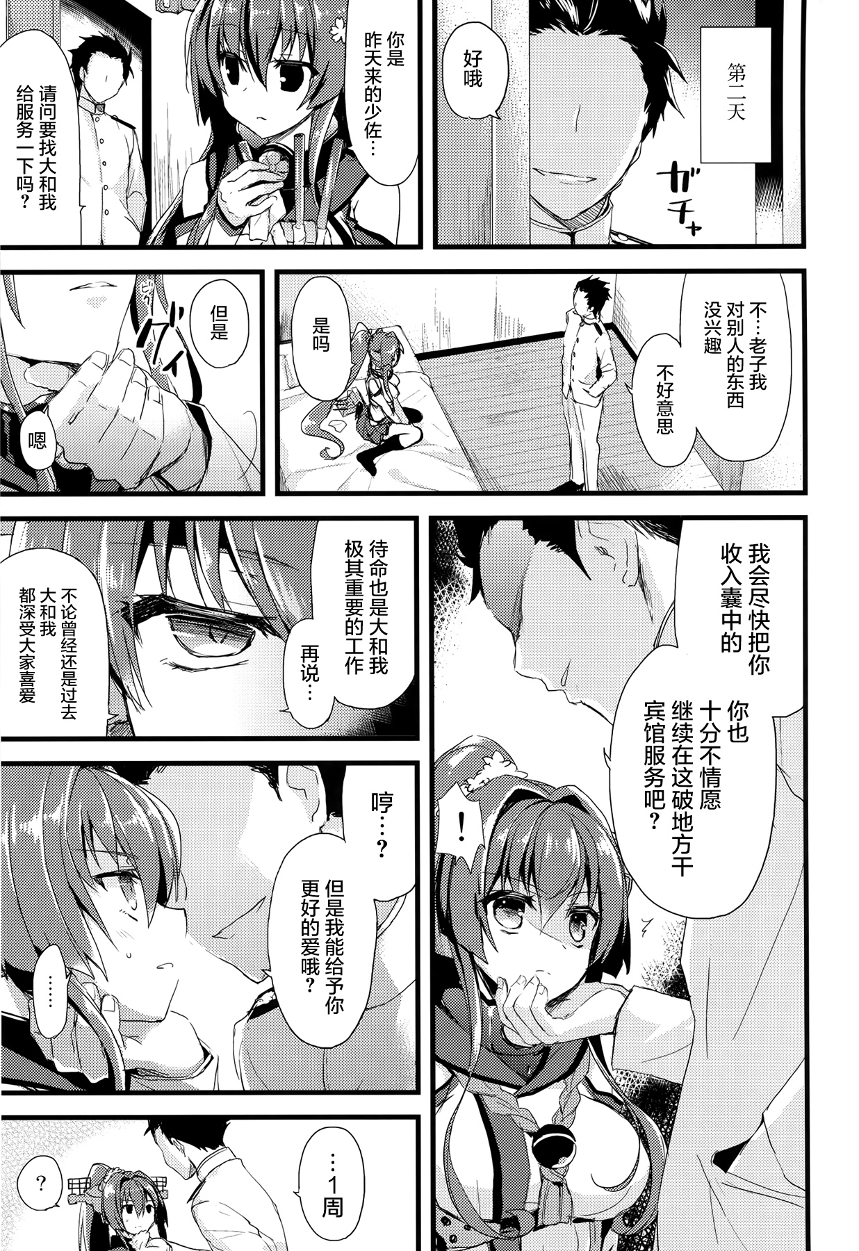 （C87）[AYUSET（鮎屋）]愛と宇宙のMMTWTFF（カンタイコレクション-艦隊これくしょん-）[中国語] [屏幕髒了漢化組]