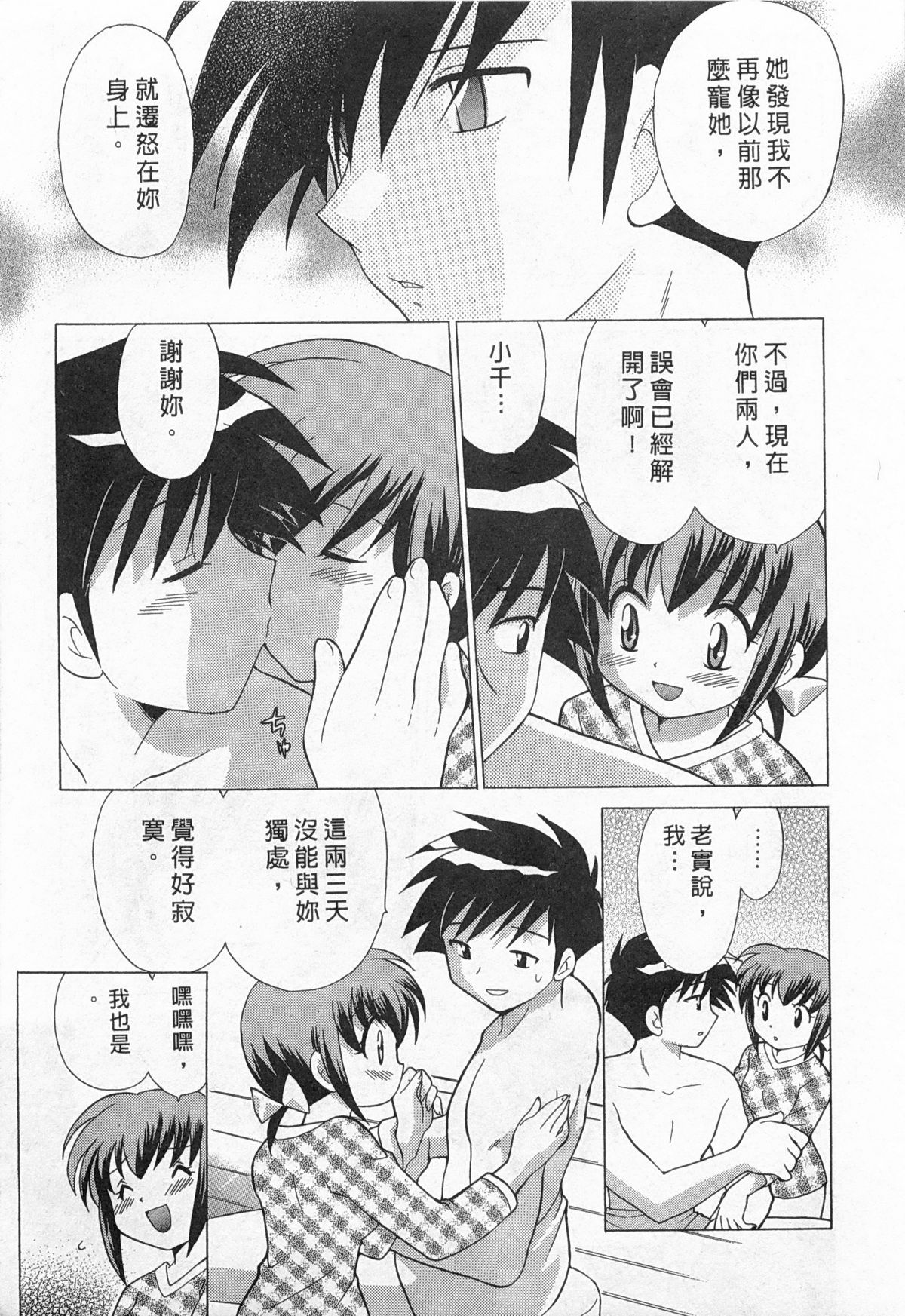 [琴の若子] 奥さまDEナイト 1 [中国翻訳]