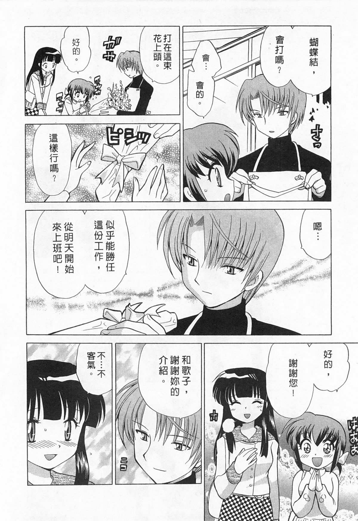 [琴の若子] 奥さまDEナイト 1 [中国翻訳]