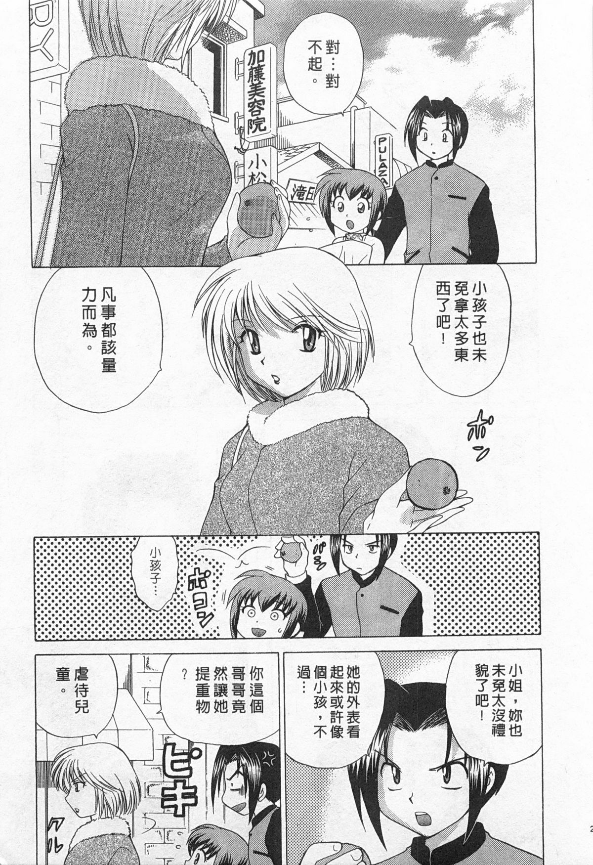 [琴の若子] 奥さまDEナイト 1 [中国翻訳]