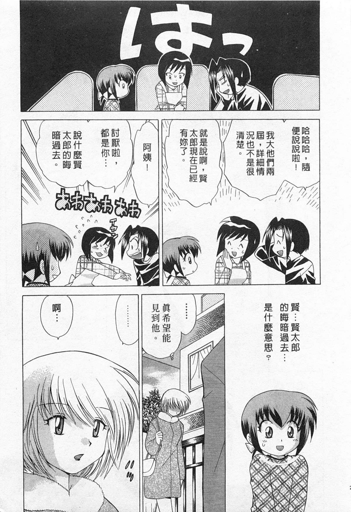 [琴の若子] 奥さまDEナイト 1 [中国翻訳]