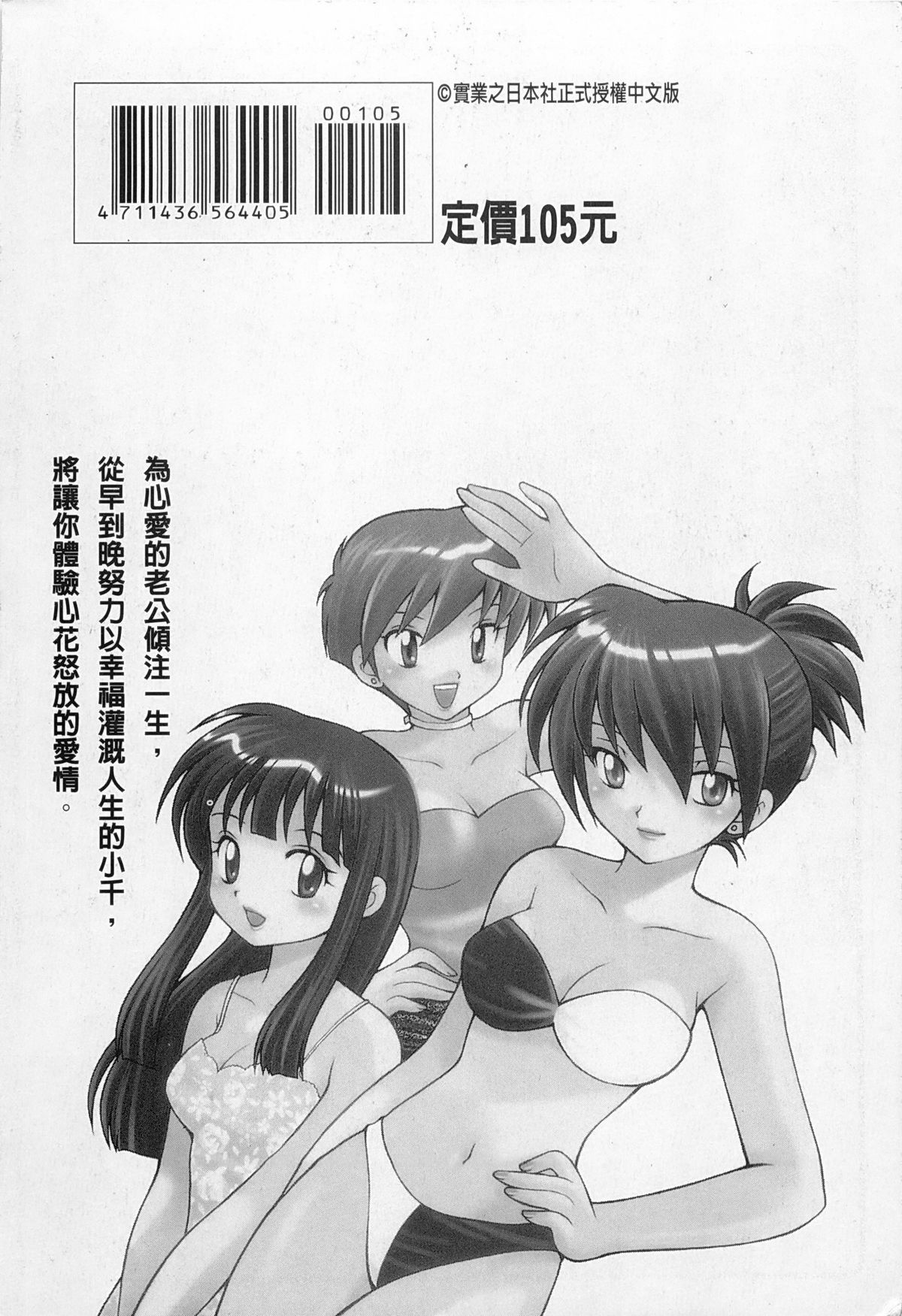 [琴の若子] 奥さまDEナイト 1 [中国翻訳]