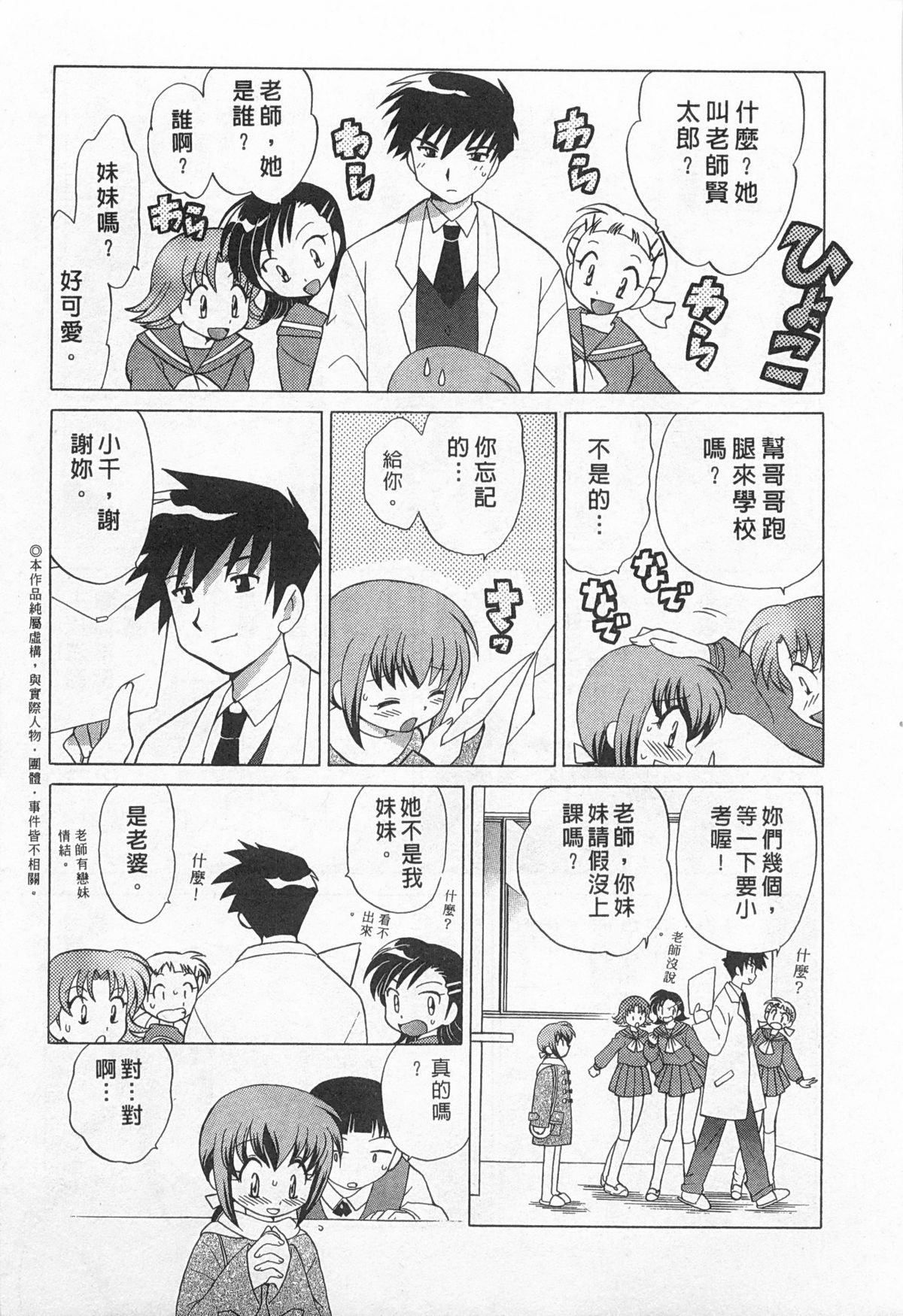 [琴の若子] 奥さまDEナイト 1 [中国翻訳]