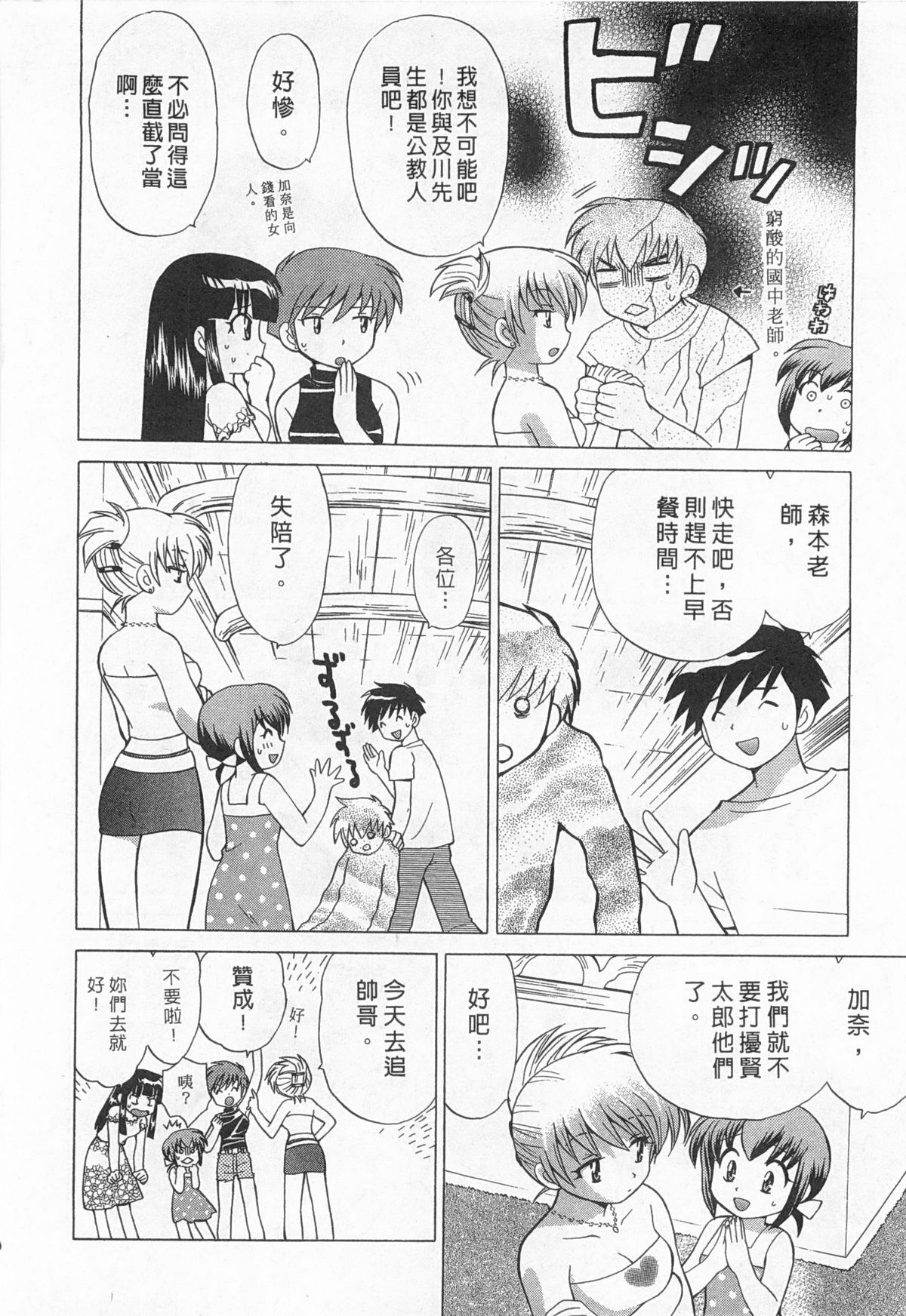 [琴の若子] 奥さまDEナイト 1 [中国翻訳]