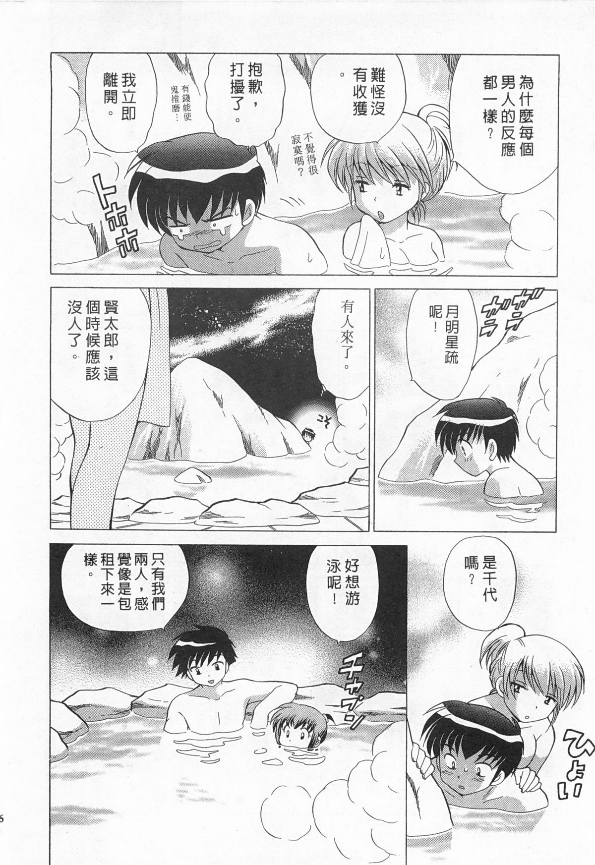 [琴の若子] 奥さまDEナイト 1 [中国翻訳]