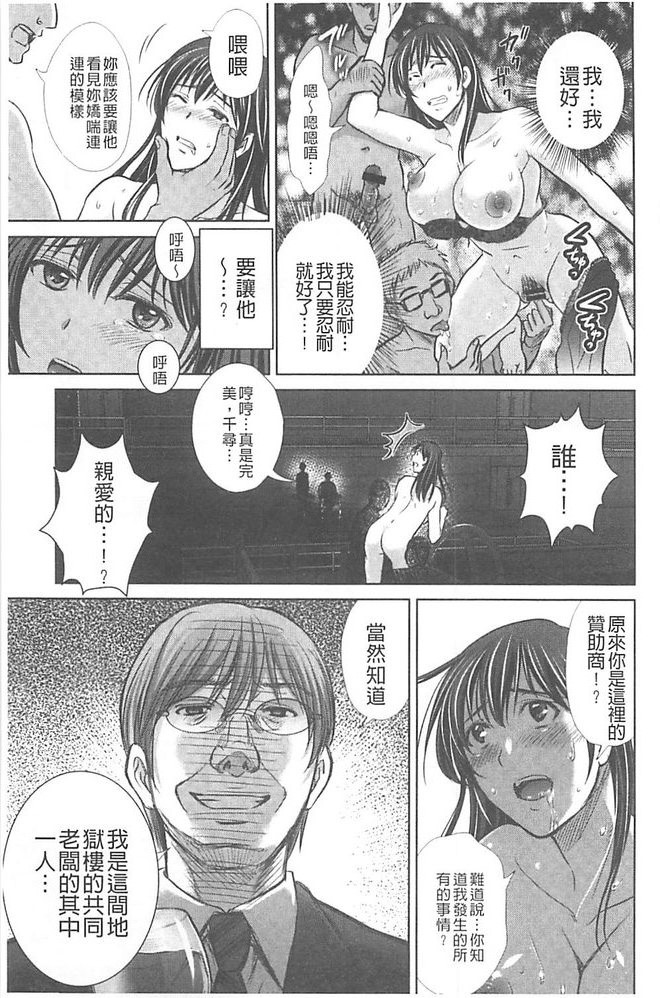 [星月めろん] 人妻ぢごく楼 [中国翻訳]